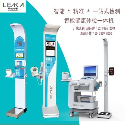 智能健康管理體檢設(shè)備HW-900A智能健康一體機(jī)