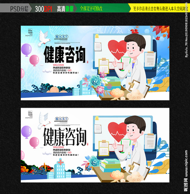 健康咨詢設計圖__海報設計_廣告設計_設計圖庫