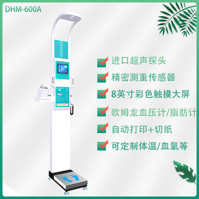 健康管理一體機(jī)價(jià)格智能健康一體機(jī)歡迎咨詢(xún)