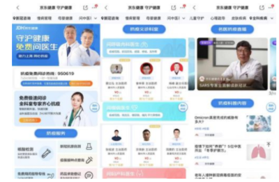 京東健康客服熱線950619推出抗疫免費(fèi)問(wèn)診專(zhuān)線