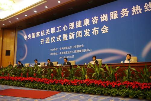 中央國家機關率先垂范，心理健康服務工作提上重要議事日程